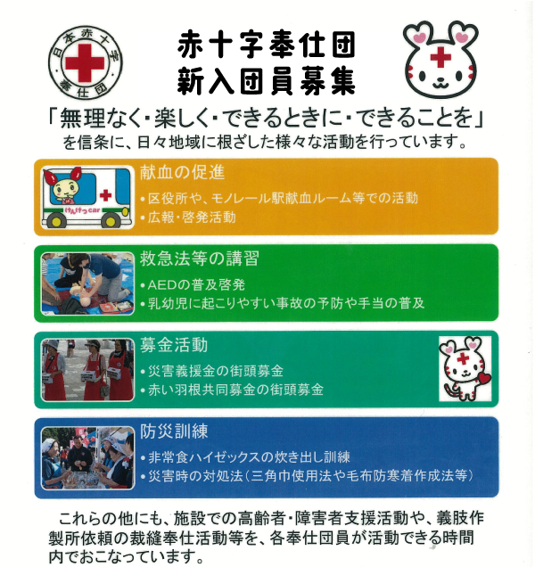 緑区赤十字奉仕団 - 社会福祉法人 千葉市社会福祉協議会