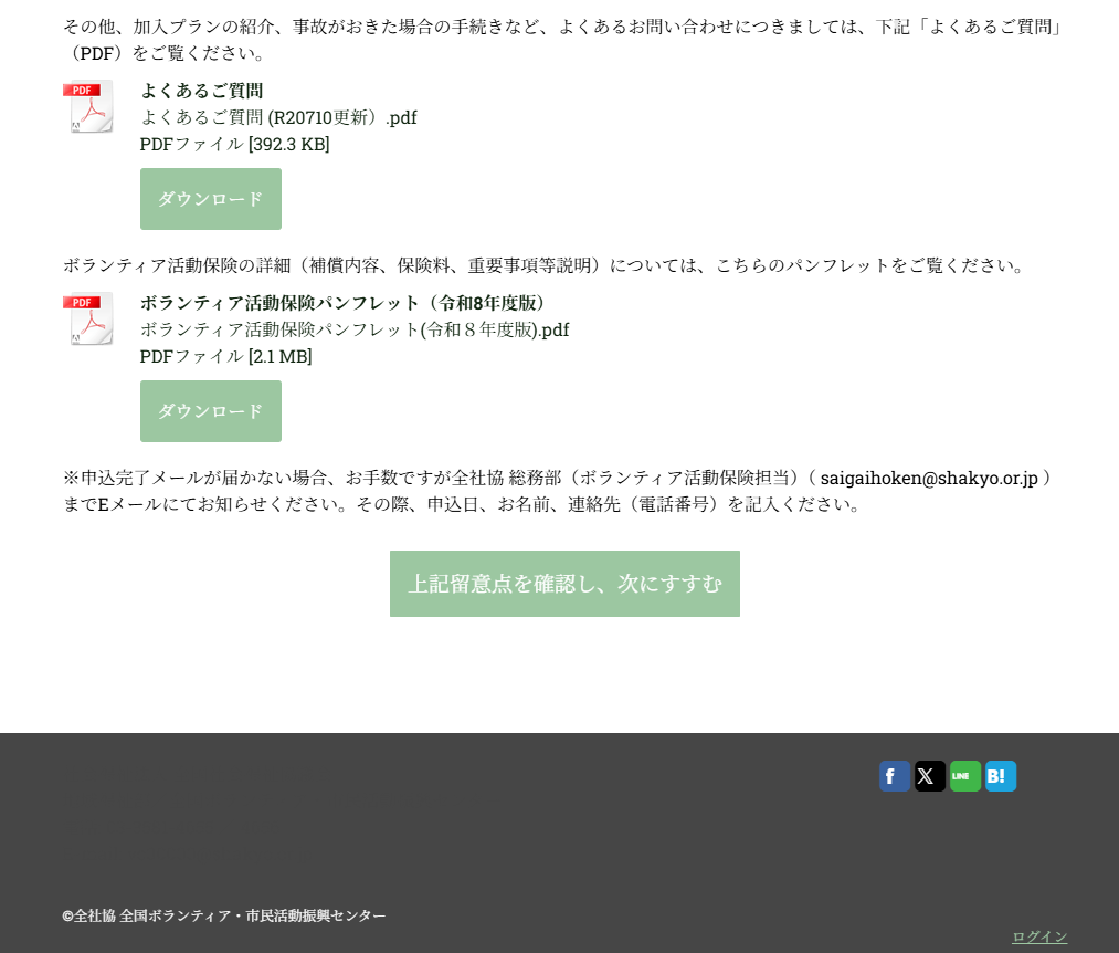 加入ページイメージ