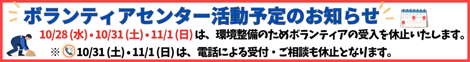 R081028,31,1101ボランティア活動についてのお知らせ
