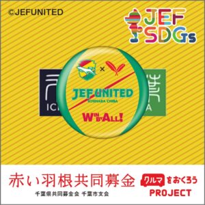 コラボバッジ2026百年構想リーグver